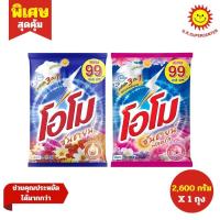 ราคา [1ชิ้น] OMO โอโม ผงซักฟอก สูตร ซันชายน์, ซันชายน์ฟลอรัล ปริมาณ 2,600 กรัม (43960834026)