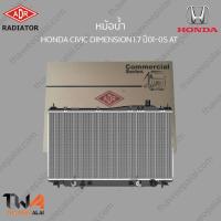 ราคา ADR หม้อน้ำ HONDA CIVIC DIMENSION เครื่อง 1700 ปี01-05 ฮอนด้า ซีวิค ไดเมนชั่น AT / 3211-1008C (12377516709)