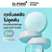 ราคา Dr.PONG ACNE ACE LONGWEAR CUSHION คุชชั่นลดสิว คุมมัน ติดทน กันน้ำ ไม่หลุดง่าย ยืนยันด้วยงานวิจัย (57801214347)