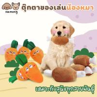 ราคา hamong ❣ ตุ๊กตาน้องหมา ตุ๊กตาการ์ตูน สุนัข กระดูก น่องไก่ ของเล่นสุนัข ของเล่นหมา แมว (29550263819)