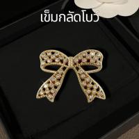 ราคา Cute Cardigan(พร้อมส่งในไทย) - เข็มกลัดโบว์ทองประดับเพชร เข็มกลัดติดเสื้อ เข็มกลัดสูทผู้หญิง เครื่องประดับแฟชั่น (47800884418)