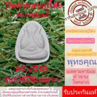 ราคา พระปิดตา หลวงปู่โต๊ะ รุ่น108ปี สร้างปี38 เนื้อเกสรนิยมสุด พระดีปีลึก น่าเก็บสะสม ผสมมวลสารหลวงปู่ด้วย รับประกันแท้ (18594170884)