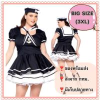 ราคา ชุดกะลาสีเรือ ทหารเรือ 3XL ชุดแฟนซีไซส์ใหญ่ คนอ้วน คนอวบ Big plus size fancy costume cosplay (23576660600)