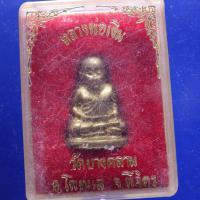 ราคา รูปเหมือน หลวงพ่อเงิน วัดบางคลาน พิจิตร....A ....ต21 (24392212201)