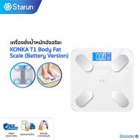 ราคา KONKA Body Fat Scale T1 (Battery Version) เครื่องชั่งน้ำหนักอัจฉริยะ เครื่องชั่ง ที่ชั่งน้ำหนัก เครื่องชั่ง (25233940349)