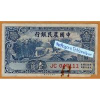 ราคา สาธารณรัฐประชาชนจีน 1 Jiao / 10 Cents ปี 1937 (25606270179)