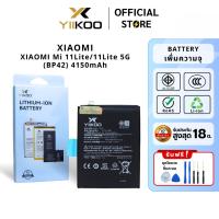 ราคา แบตเตอรี่ YIIKOO สำหรับ XIAOMI Mi 11Lite/11Lite 5G (BP42) 4150mAh รับประกัน18เดือน (41418215461)