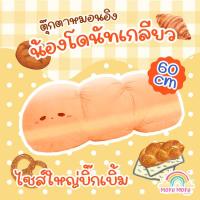 ราคา ตุ๊กตา หมอนอิง น้องโดนัทเกลียว ขนาดใหญ่ สุดน่ารัก นำเข้าจากญี่ปุ่น (28503117634)