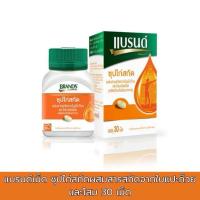 ราคา แบรนด์เม็ด ซุปไก่สกัดผสมสารสกัดจากใบแปะก๊วยและโสม 30 เม็ด (41215764619)