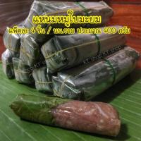 ราคา แหนมใบมะยม (หมู) ‼️ อ่านกติกาการส่ง (5108086624)