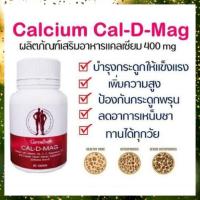 ราคา แคลเซียม แคล ดี แมก กิฟฟารีน Cal-D-Mag (41018391289)