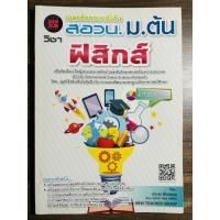 ราคา เฉลยข้อสอบแข่งขัน สอวน. ม.ต้น วิขา ฟิสิกส์ มือสอง (42659200169)