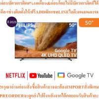 ราคา Philips ทีวี 8500 series Google TV 50 นิ้ว 4K UHD QLED รุ่น 50PQT8530 (26492497280)