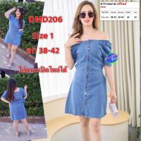 ราคา เดรส สาวอวบ ชุดทำงาน แฟชั่น ผ้ายีนส์ยืดเนื้อดี 2XL - 5XL เสื้อผ้าคนอ้วน เสื้อผ้าสาวอวบ DMD206 (14338568542)