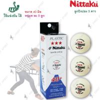 ราคา ลูกปิงปอง Nittaku 3 ดาว สีขาว รุ่นแข่งขัน ของแท้ % (1274074333)