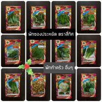 ราคา [สี่ทิศแดง] เมล็ดพันธุ์ ตราสี่ทิศ ชุดผักทำครัว ดอกแค ถั่วลิสง ต้นหอม มะรุม มะกรูด (5410956403)