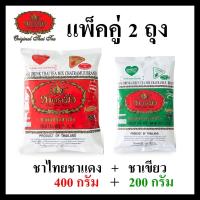 ราคา (แพ็คคู่) ชาตรามือ ขนาด 400 กรัม + ชาเขียว ขนาด 200 กรัม ชาตรามือ (8578618461)