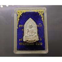 ราคา เหรียญพระ หลวงพ่อเกษม เขมโก แท้ % หลัง ครูบาศรีวิชัย เนื้อเงิน รุ่นพญาวัน ๘๒ สุสานไตรลักษณ์ ปี 2536 ตลับเดิม #พระห้อยคอ (24212177286)