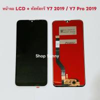 ราคา หน้าจอ LCD + ทัสทัสกรี Huawei Y7 Pro 2019 / Y7 2019 (41268551732)