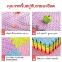 ราคา beige แพ็คละ 4 แผ่นหนาพิเศษ 1.2 cm แผ่นโฟมปูพื้น 60x60cm แผ่นโฟมจิ๊กซอว์ปูพื้น EVA% คละสีได้ สั่งขั้นต่ำ 4 แผ่น (52751975272)