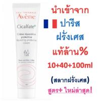 ราคา รุ่นล่าสุด! Avene Cicalfate Repair Cream 40+100ml แท้100% จากฝรั่งเศส ครีมAvene Cicalfate restorative cream (7519925510)