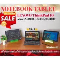ราคา NoteBook Tablet Lenovo ThinkPad 2 in (5953982026)