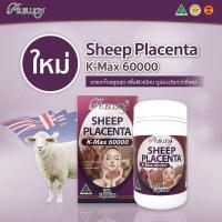 ราคา รกแกะ Ausway Sheep Placenta 60,000 mg. (12434451409)
