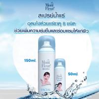 ราคา Mont Fleur Mineral Water Facial Spray 150ml สเปรย์น้ำแร่ธรรมชาติแท้ 100% (24531344253)