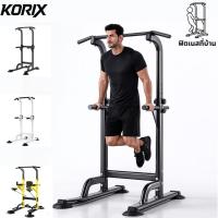 ราคา Korix บาร์โหนแบบตั้ง บาร์ดึงข้อ และวิดพื้น บาร์โหนตั้งพื้น ยืดตัว เครื่องออกกำลังกาย ฟิตเนส บาร์ดึงข้อแบบตั้งพื้น (54601976917)
