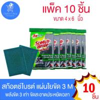 ราคา สก็อตซ์-ไบรต์ 3M แผ่นใยขัด scoth brite แพ็ค 10 ชิ้น (19276742417)