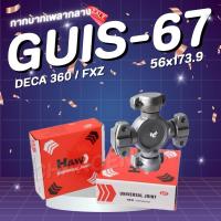 ราคา ยอยเพลากลาง ISUZU DECA360 ROCKY อีซูซุ ร็อกกี้ 56x174 GUIS-67 กากบาทเพลากลาง (26869298237)