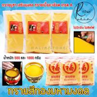 ราคา ทรายมหามงคล ทรายทอง ทรายใส่กระถางธูป เนื้อละเอียด เกรด A ทรายปักธูป สำหรับถวายบูชา เสริมมงคล (44802068228)