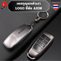 ราคา เคสกุญแจดำเงา พร้อม LOGO ยี่ห้อ AION เหมาะสำหรับ GAC aion y plus รถ EV ไฟฟ้า วัสดุ TPU (41673658386)
