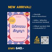 ราคา คำอธิบายนิติกรรมสัญญา (49951822960)