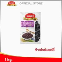 ราคา ซันลี ข้าวไรซ์เบอร์รี่ 1กก. Sunlee Berry Rice (Sunlee Brand) 1KG. (7578958234)