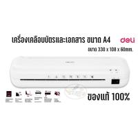 ราคา เครื่องเคลือบบัตรและเอกสาร Deli 2132 Laminating Mini A4 ของแท้ (ราคาต่อเครื่อง) (7276957640)