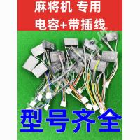 ราคา ราคาต่ํา Spike Mahjong Machine อุปกรณ์เสริม Mahjong Machine Motor Universal Plug-In Capacitor สี่พอร์ตเครื่องไพ่นกกระจอกเฉพาะ Pin Capacitor QZSH (40118143437)