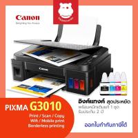 ราคา Canon PIXMA G3010 ปริ้นเตอร์ Ink Tank All-in-One Wi-Fi พร้อมหมึกแท้ 4 สี 1 ชุด รับประกันศูนย์ 2 ปี (1042280087)