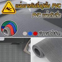 ราคา PVC ทำความสะอ、แผ่นกันลื่นในห้องน้ํา DIY ขนาด 1/2M ห้องครัวระเบียง、แผ่นยางกันลื่นปูพื้น แผ่นกันลื่น PVC、แผ่นรองกันลื่น、 (42465976206)
