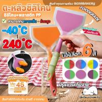 ราคา ตะหลิวซิลิโคน ตะหลิวทำไข่ม้วน ตะหลิวซิลิโคน ทนความร้อน ตะหลิวทูโทน ทนความร้อน 240 องศา (15571689854)