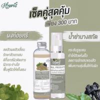 ราคา ห้อยศรี สมุนไพรกู้ผิว (4816674725)