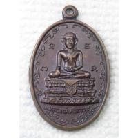 ราคา เหรียญ หลวงพ่อศรีอารย์ วัดหนองหอย จ.สระบุรี หลัง เจดีย์โบราณ ปี 2536 (26302592865)