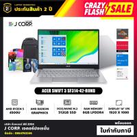 ราคา โน๊ตบุ๊ค Acer Swift 3 SF314-42-R0ND / AMD Ryzen™ 5 4500U / รับประกัน 2 ปี + พร้อมของแถมฟรี (7434138445)