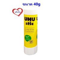 ราคา กาวแท่ง 40 กรัม ขาว UHU 190 กาวแห้ง UHU Stic 1 หลอด (16465378482)
