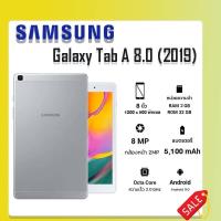 ราคา Samsung Tab A 8.0 2019 (Ram2/32GB) T295 ไม่มีปากกา ประกันศูนย์ไทย ใส่ซิมโทรได้(แถมเสื้อSamsung 1ตัว) (6462401281)