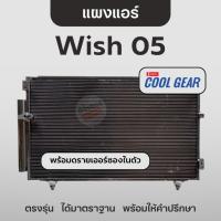 ราคา Cool Gear แผงแอร์ โตโยต้า วิช 2005 คอยล์ร้อน คูลเกียร์ Toyota Wish (25384250707)