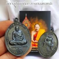 ราคา เหรียญพญาหนุมานรุ่นแรก หลวงปู่มหาศิลา ศิริจันโท วัดพระธาตุหมื่นหิน ด้านหน้าเป็นรูปหลวงปู่ด้านหลังเป็นพญาหนุมาน (43062422245)