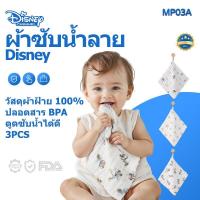 ราคา Disney 3PCS ผ้ากันเปื้อน ผ้าฝ้ายแท้ น้ําหนักเบา ซักทําความสะอาดได้ สําหรับเด็กทารกอายุ 0-6 ปี ปลอดสาร BPA ดูดซับน้ำได้ดี (28168947378)