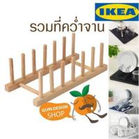 ราคา ที่วางจาน คว่ำจาน minimal ไม้ไผ่ IKEA อิเกีย ✅พร้อมส่ง! (11146802585)