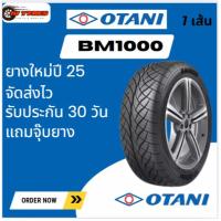 ราคา Otani BM1000 1เส้น ปี25 ขอบ17-18 265/65R17 225/60R18 235/40R18 235/45R18 235/55R18 245/40R18 245/45R18 กระบะสายซิ่ง (42272237427)